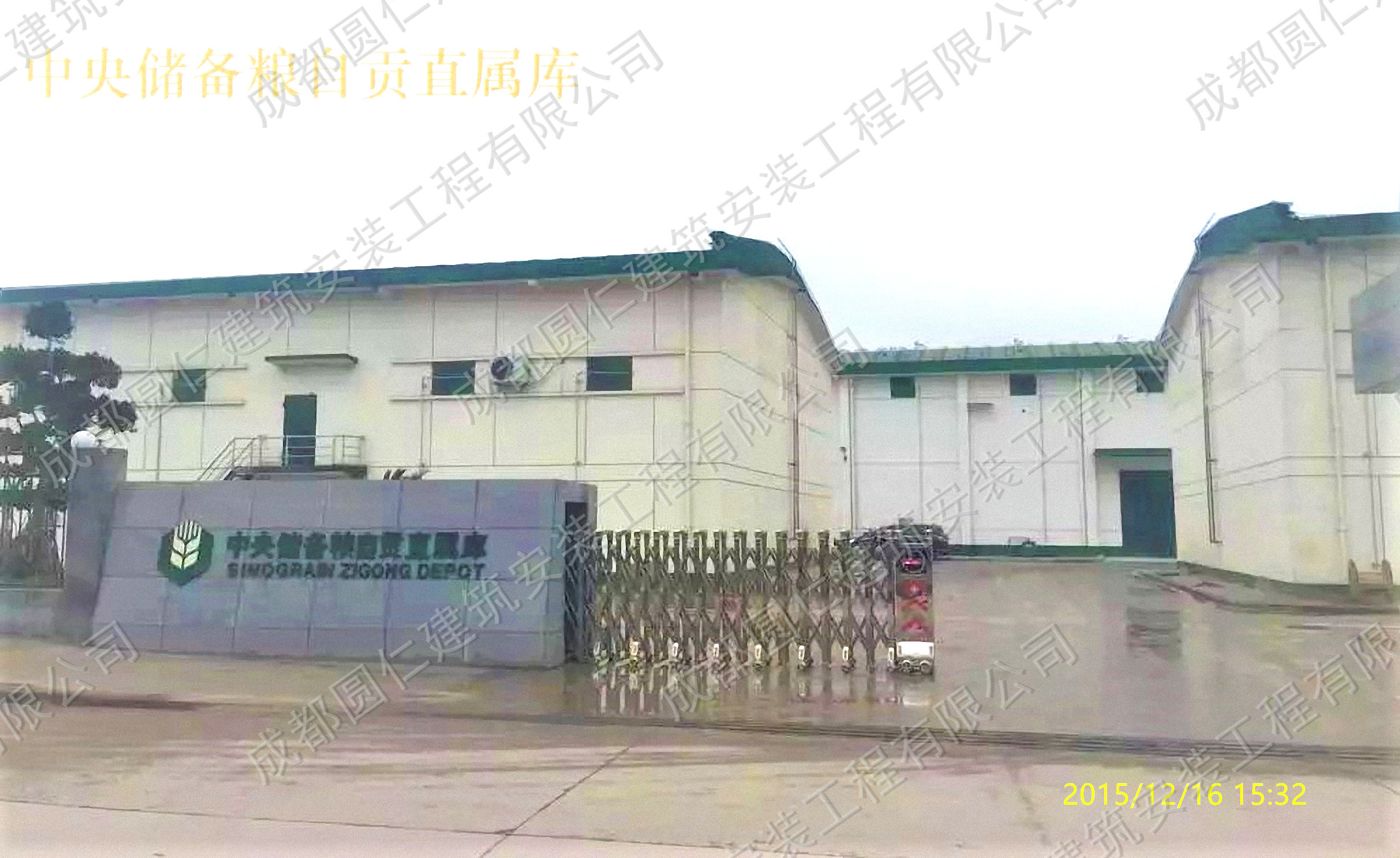 中储粮自贡直属库.jpg
