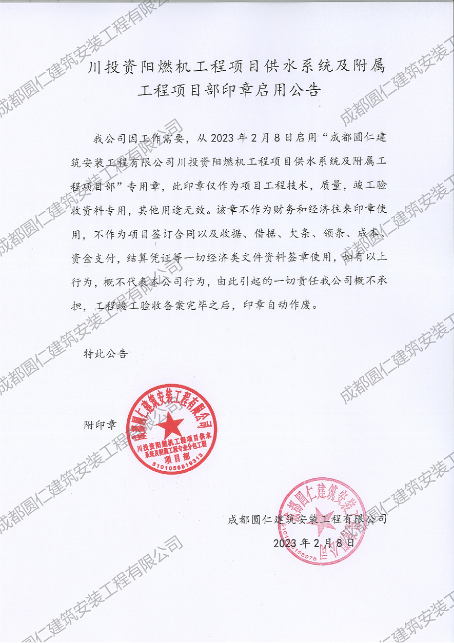 印章启用公告(水印) - 副本.png
